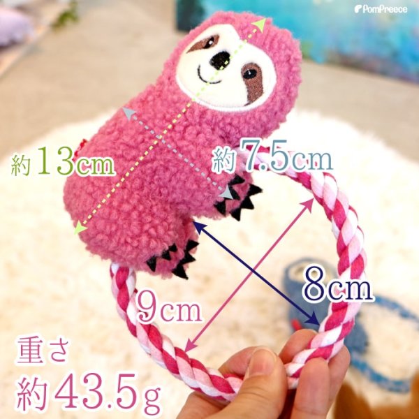 画像12: 【ポイント10倍で会員様はお得] デンタルロープTOY ナマケモノ ピンク1個とブルー1個ずつ　計2個のセット (12)