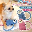 画像1: 【ポイント10倍で会員様はお得] デンタルロープTOY ナマケモノ (1)