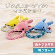 画像1: 【ポイント10倍で会員様はお得】犬猫用おもちゃ デンタルロープTOY イルカショー ［4747］ポンポリース (1)