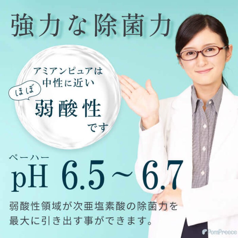 画像5: アミアンピュア200 除菌水  次亜塩素酸水 ※ご希望のタイプをご選択ください（1L単品・6本〜18本セット・10L箱） (5)