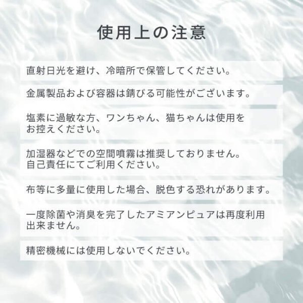画像14: アミアンピュア60 除菌水 弱酸性 次亜塩素酸水 ※ご希望のタイプをご選択ください（1L単品・250ml・300mlスプレータイプ・6本〜18本セット・10L箱） (14)