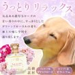 画像9: 【ポイント10倍で会員様はお得】 犬 香水 アロマ フレグランス ローズ ペット 愛犬用ローズフレグランス(ローズドゥレーブ) (9)