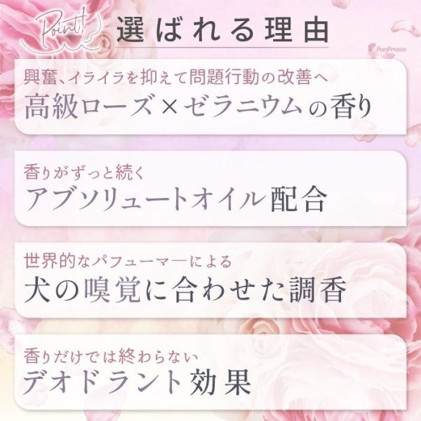 画像2: 【ポイント10倍で会員様はお得】 犬 香水 アロマ フレグランス ローズ ペット 愛犬用ローズフレグランス(ローズドゥレーブ) (2)