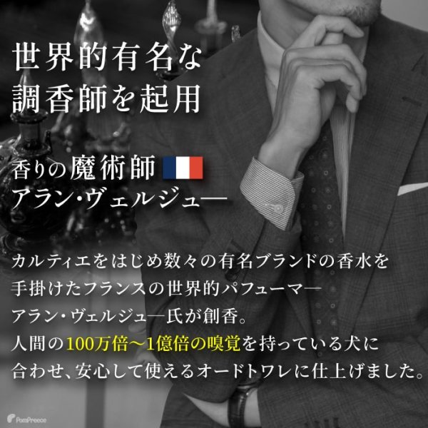 画像8: 【ポイント10倍で会員様はお得】 犬 香水 アロマ フレグランス ローズ ペット 愛犬用ローズフレグランス(ローズドゥレーブ) (8)