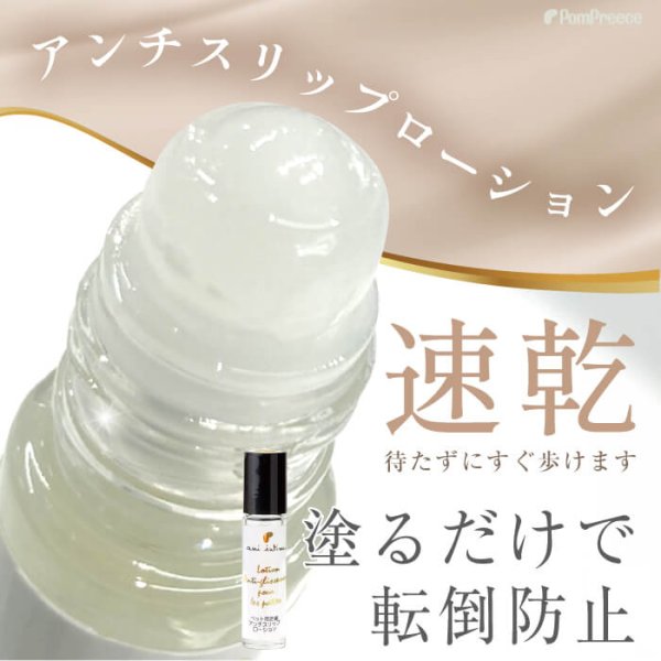 画像4: 【ポイント10倍で会員様はお得】 アミアンティーム 足裏アンチスリップローション (4)