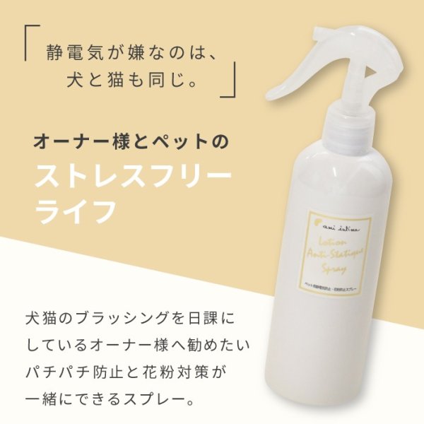 画像2: 【ポイント10倍で会員様はお得】NEW 静電気防止・花粉防止スプレー (2)