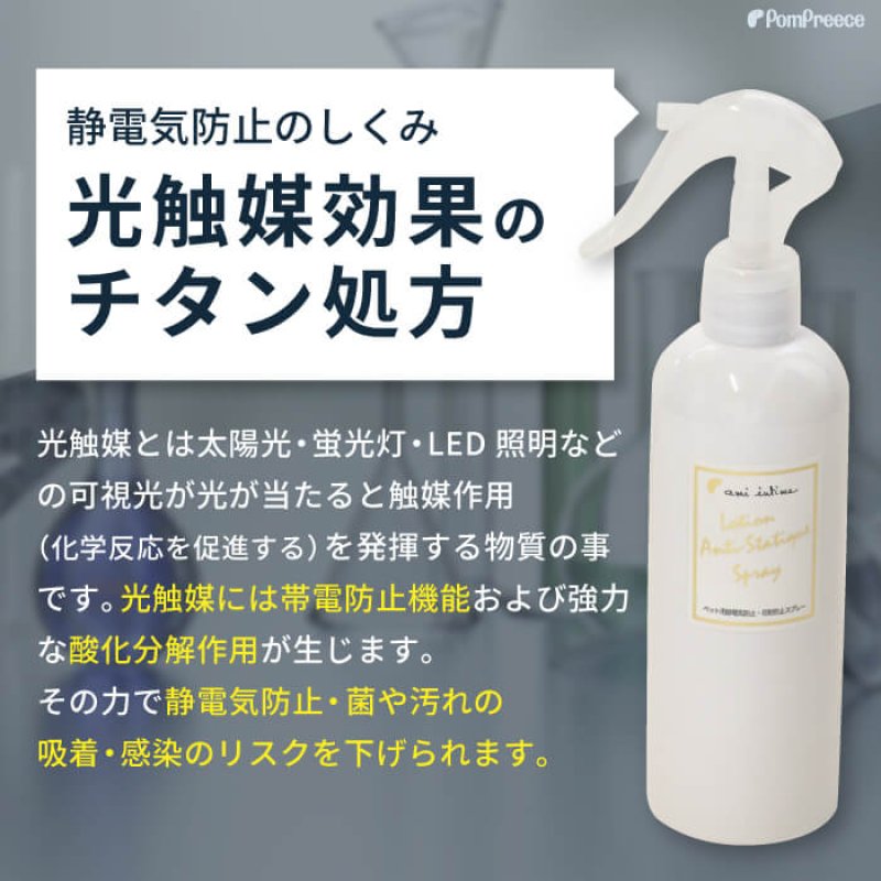 画像6: 静電気防止・花粉防止スプレー 250ml (6)