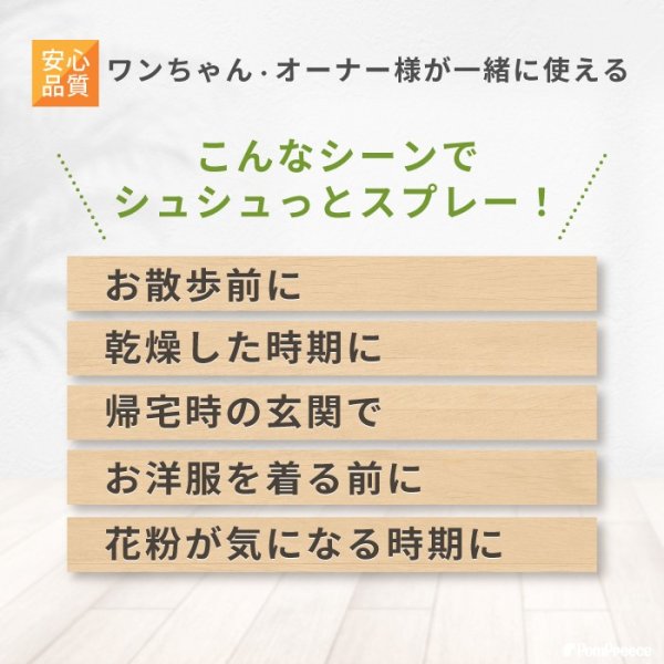 画像8: 【ポイント10倍で会員様はお得】NEW 静電気防止・花粉防止スプレー (8)