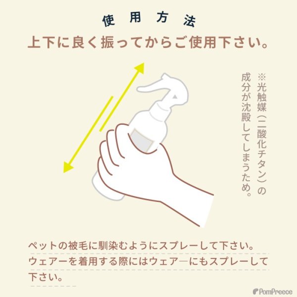 画像10: 【ポイント10倍で会員様はお得】NEW 静電気防止・花粉防止スプレー (10)