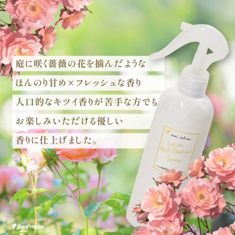 画像9: 静電気防止・花粉防止スプレー 250ml (9)