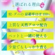 画像7: 【ポイント10倍で会員様はお得】 ムシイヤイヤ パルファン（ペット用防虫香水） (7)