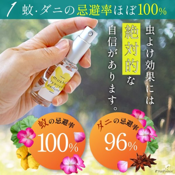 画像7: 【ポイント10倍で会員様はお得】 ムシイヤイヤ パルファン（ペット用防虫香水） (7)