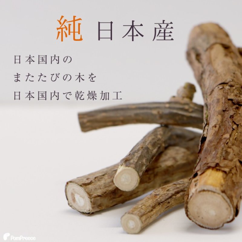 画像2: [ネコpom] 国産　またたびの木（5本入） (2)