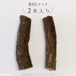 画像7: 【ポイント10倍で会員様はお得】[ネコpom]国産　ニャンともBIG　またたびの木（2本入） (7)