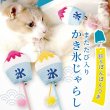画像1: 【ポイント10倍で会員様はお得】じゃらしIC TOY ひえひえかき氷 またたび入り (1)