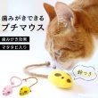 画像2: 【ポイント10倍で会員様はお得】 デンタルネットTOY またたび入りプチマウス※2点セット（ピンクとイエロー） (2)