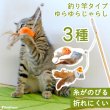画像1: 【ポイント10倍で超お得!!会員様限定】 じゃらしTOY ゆらゆらニャンコ ポンポリース (1)