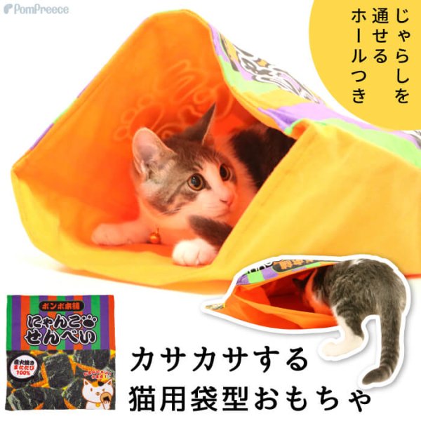 画像1: 【ポイント10倍で会員様はお得】 おやつ袋TOY カサカサポケット せんべい柄のみ※在庫限り (1)