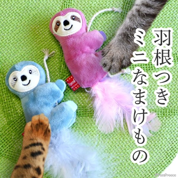 画像6: 【ポイント10倍で会員様はお得】カサカサTOY ナマケモノミニ ピンク1個とブルー1個ずつ　計2個のセット (6)