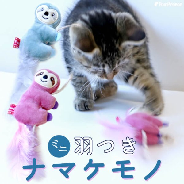 画像1: 【ポイント10倍で会員様はお得】カサカサTOY ナマケモノミニ (1)