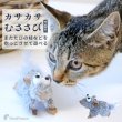 画像1: 【ポイント10倍で会員様はお得】猫 犬 ペット用おもちゃ カサカTOY ムササビ（むささび） (1)