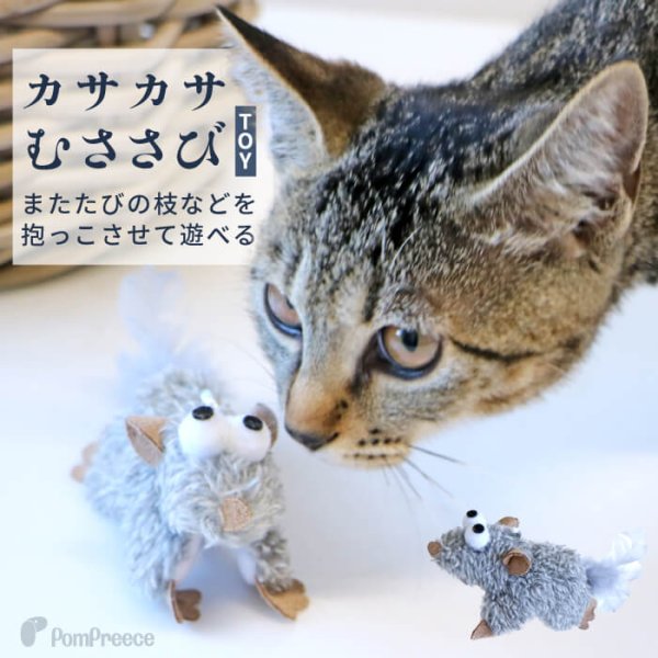 画像1: 【ポイント10倍で会員様はお得】猫 犬 ペット用おもちゃ カサカTOY ムササビ（むささび） (1)