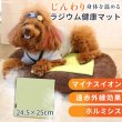 画像1: 【ポイント10倍で会員様はお得】カドラー対応ラジウム健康マット (1)