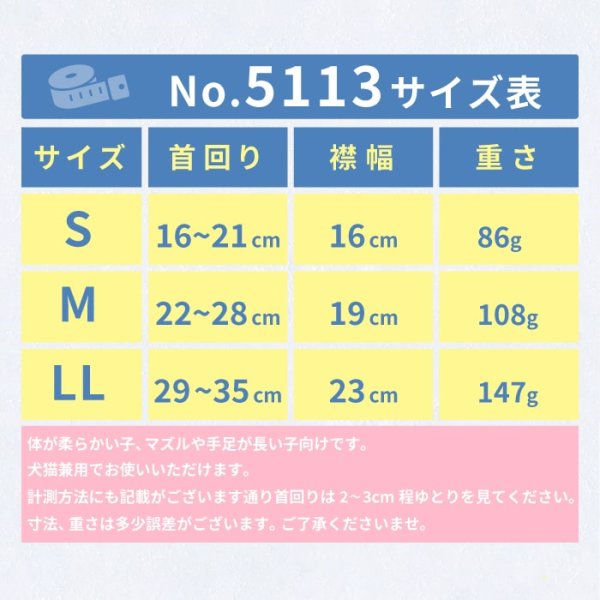 画像10: 【ポイント10倍で会員様はお得】  ロングメッシュエリザベスカラ― ベル型 面ファスナー留め 【S〜M】※クリームのみ (10)