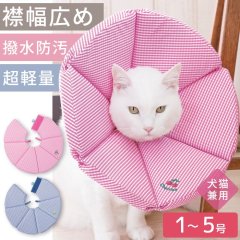犬猫兼用 ロングブリリアントエリザベスカラー ギンガム 【1〜5号】
