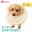 画像1: 犬猫兼用 ドーナツエリザベスカラー フェアオーガニック 3巻きモデル ゾウ柄 | ソフト 軽量 (1)