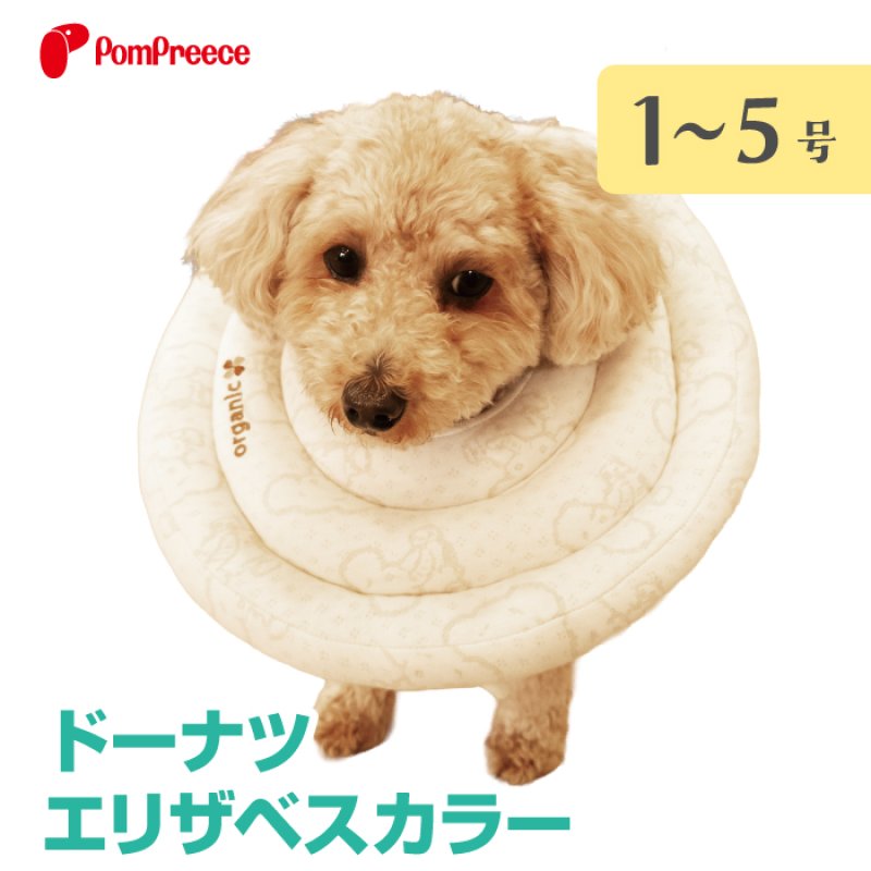 画像1: 犬猫兼用 ドーナツエリザベスカラー フェアオーガニック 3巻きモデル ゾウ柄 | ソフト 軽量 (1)