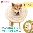 画像1: 犬猫兼用 ワイドドーナツエリザベスカラー フェアオーガニック 4巻きモデル キリン柄 | ソフト 軽量 (1)