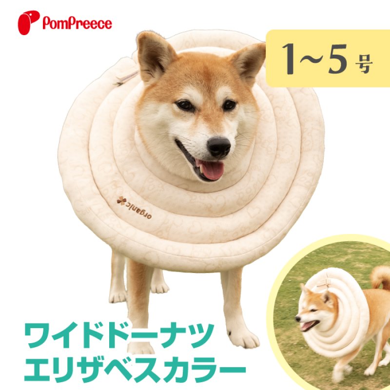 画像1: 犬猫兼用 ワイドドーナツエリザベスカラー フェアオーガニック 4巻きモデル キリン柄 | ソフト 軽量 (1)