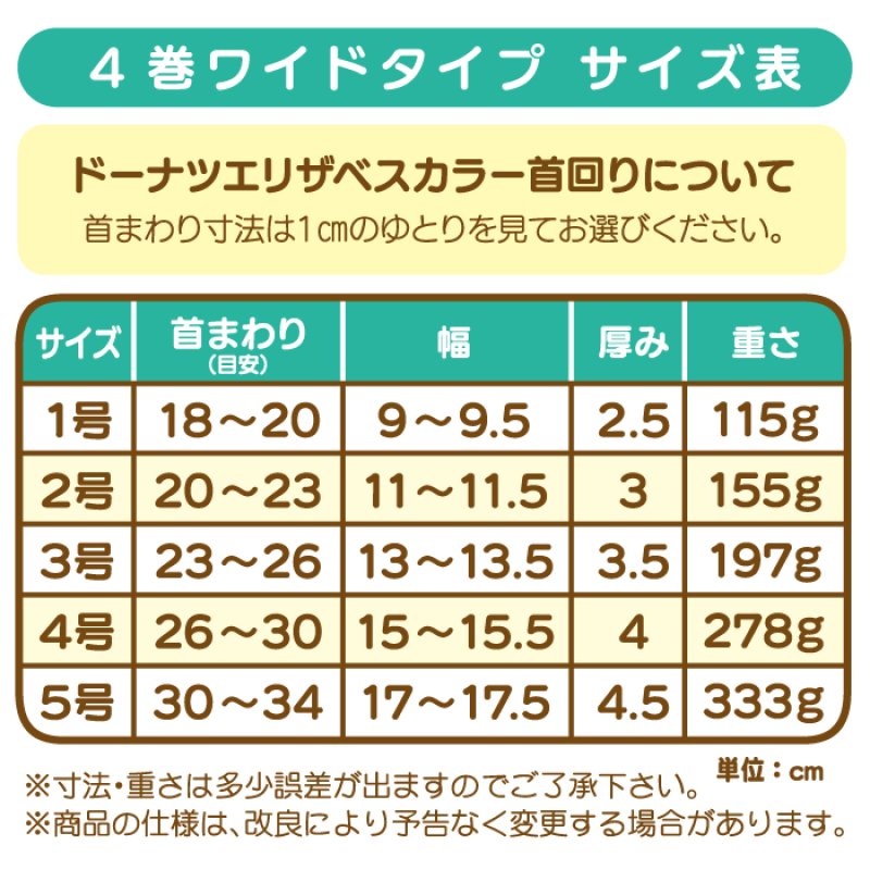 画像5: 犬猫兼用 ワイドドーナツエリザベスカラー フェアオーガニック 4巻きモデル キリン柄 | ソフト 軽量 (5)