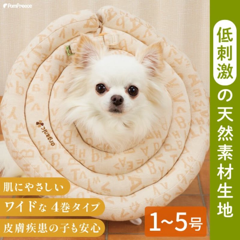 画像1: 【ポイント10倍で会員様はお得】 エリザベスカラー オーガニック 介護    ワイドドーナツエリザベスカラ― オーガニックジャガード柄【1号〜5号】 (1)