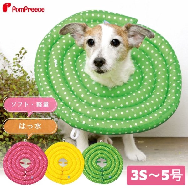 画像1: 【ポイント10倍で会員様はお得】　 エリザベスカラー 介護 ソフト 犬 猫 ペット  ワイドドーナツエリザベスカラ-　水玉 【3S〜5号】 (1)