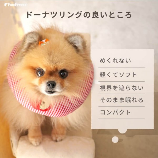 画像3: 【ポイント10倍で会員様はお得】 犬 猫 小動物 ペット用 エリザベスカラー ドーナツ型 発泡ビーズ ドーナツリング【1〜5号】 (3)