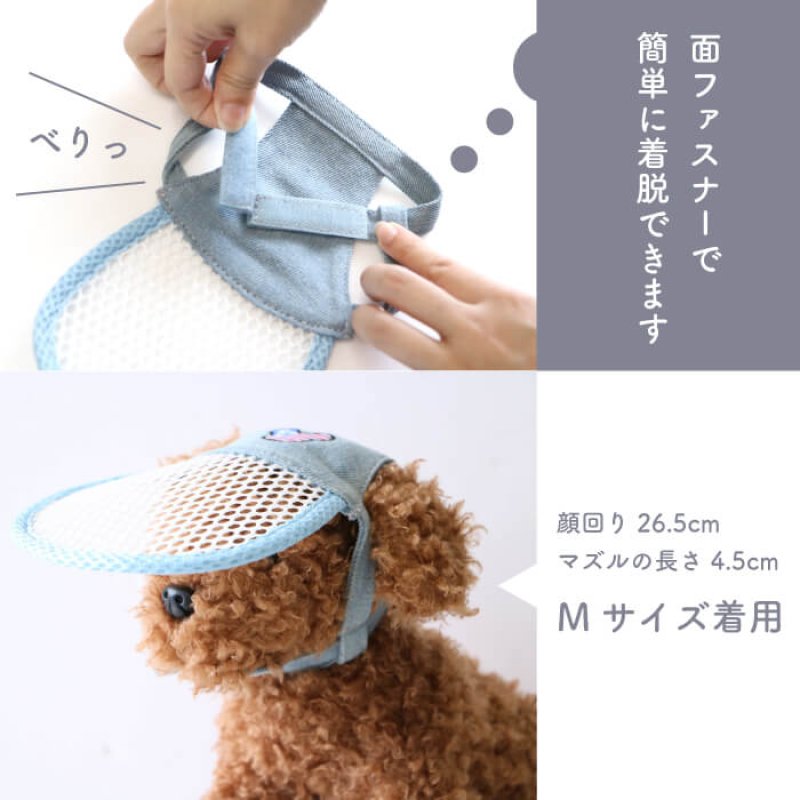 画像21: 【ポイント10倍で会員様はお得】犬用 介護用品 簡単装着 サイズ調整可 目が不自由な子用のサポートグッズ 盲目犬 視覚障害犬 アイ＆フェイスガード メッシュブリムハット【S〜LL】 (21)