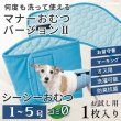 画像1: 【SALEでお得※在庫限りお早めに】おためし1枚入 オス用洗えるシーシーオムツバージョンII【1〜5号】 (1)