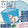画像1: 【SALEでお得※在庫限りお早めに】おためし2枚入 オス用洗えるシーシーオムツバージョンII【1〜5号】 (1)