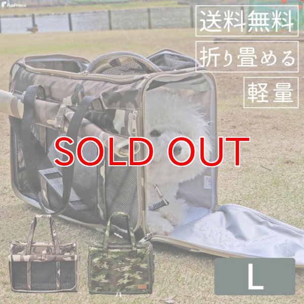 画像1: 【特価40%OFF】犬猫用キャリー 3面メッシュ窓付きトラベルキャリーカモフラージュ【 L 】※返品交換不可 (1)
