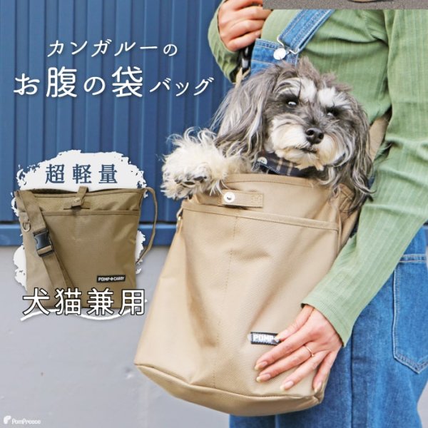 画像1: 【ポイント10倍で会員様はお得】 犬 猫 小動物用 カンガルーバッグ シンプルフリー（カラー：ベージュ） (1)