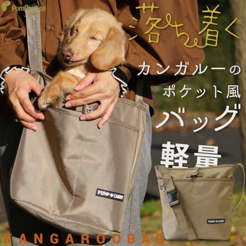 画像4: 犬猫兼用 小動物用 カンガルーバッグ シンプルフリー（カラー：ベージュ） (4)