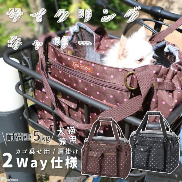 画像1: 【ポイント10倍で会員様はお得】 サイクリングバッグ＆キャリーフレンチドット (1)