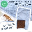 画像1: 【ポイント10倍で会員様はお得】 高反撥エアプレーンマットII（三つ折りタイプ）専用カバー (1)
