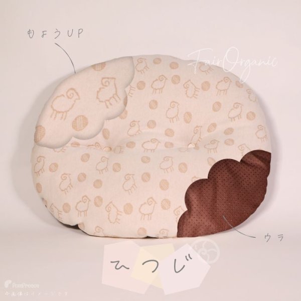 画像5: 【ポイント10倍で会員様はお得】 ミニクッションマット フェアオーガニック【M】 (5)