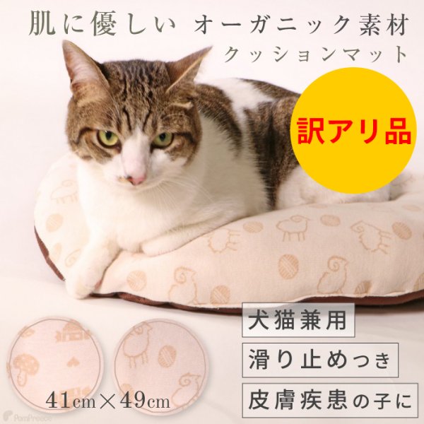 画像1: 【訳アリアウトレット品】 ミニクッションマット フェアオーガニック【Mキノコ柄のみ】※返品交換不可 (1)