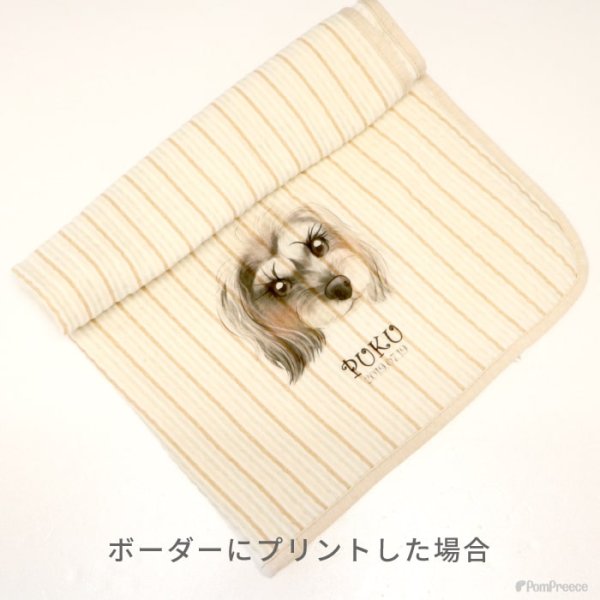 画像10: 【オーダーメイド受注生産】うちの子画像入り ブランケット フェアオーガニック ポンポリース【12月1日〜12月25日まで迷子札プレゼント中！】 (10)