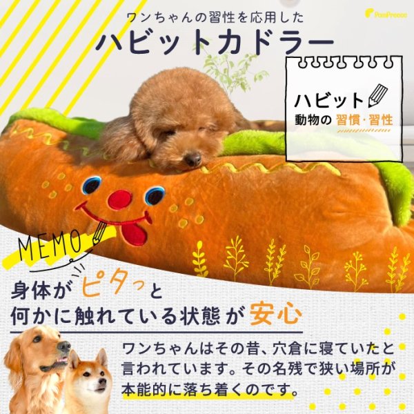 画像4: 【ポイント10倍で会員様はお得】ドッグベッド キャットベッド ベッド キャラクターカドラ ホットドッグ　S・M・L (4)