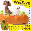 画像1: 【ポイント10倍で会員様はお得】 ドッグベッド キャットベッド ベッド キャラクターカドラ ホットドッグ　S・M・L (1)